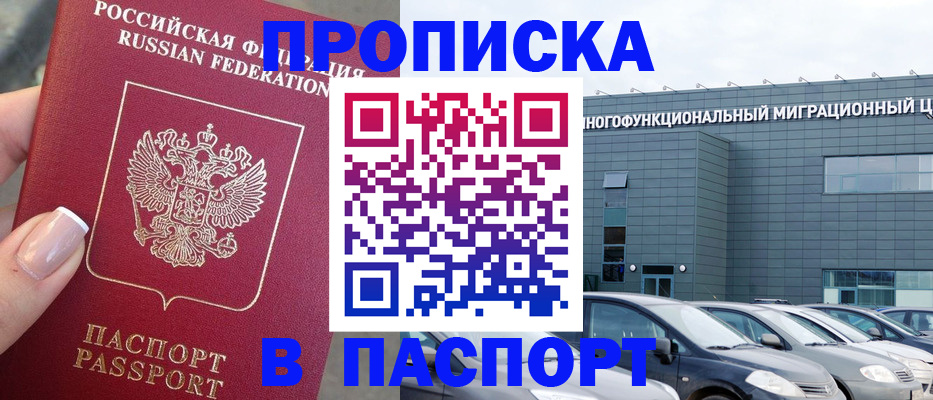 прописка для школы в Троицке