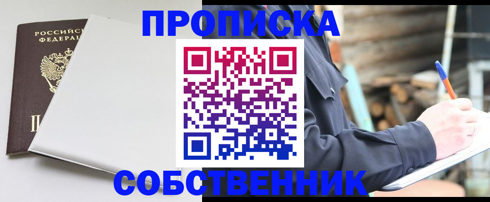 временная регистрация недорого в Троицке