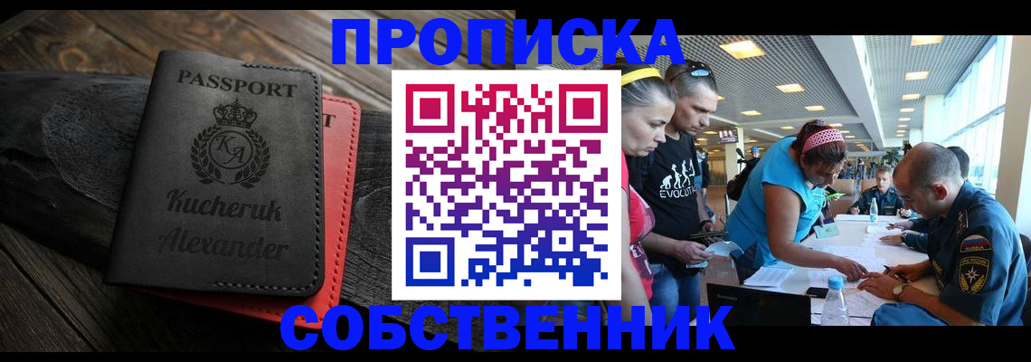 временная регистрация собственник в Троицке